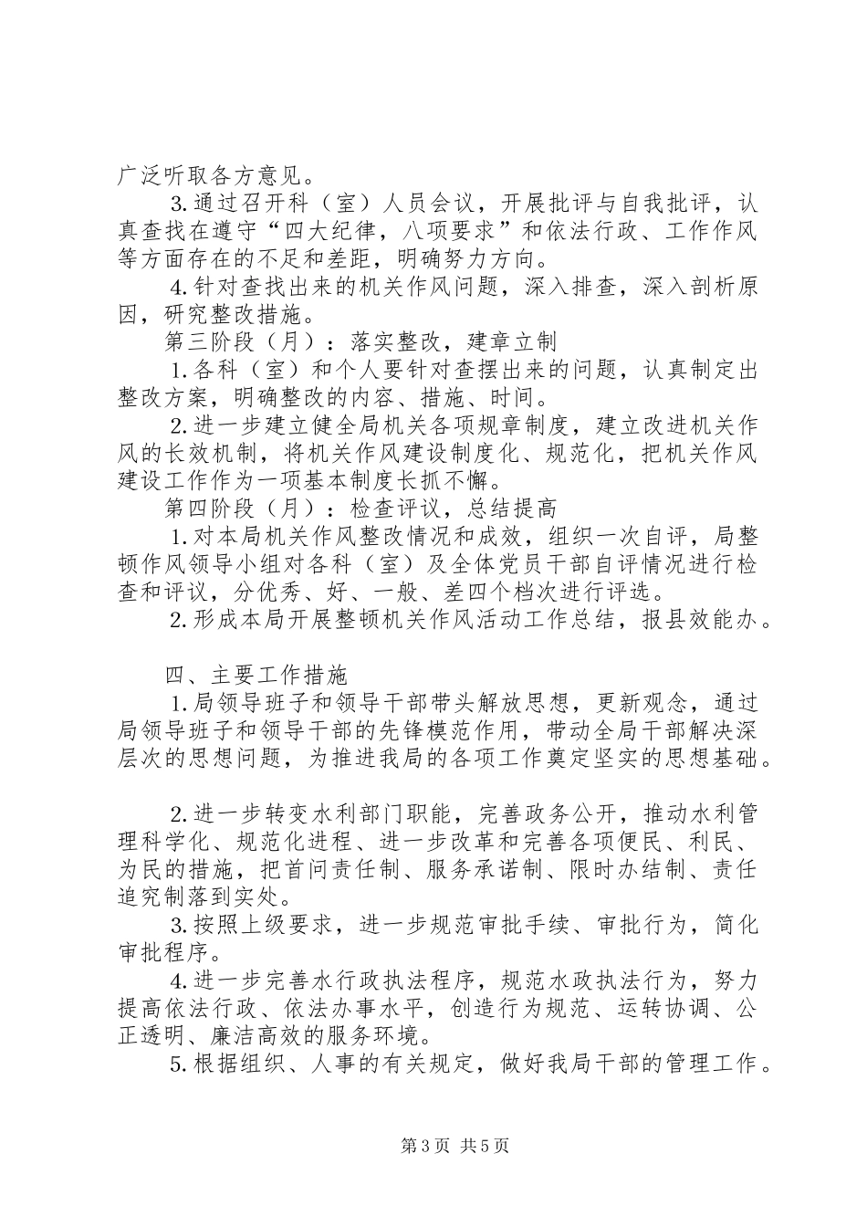 水利局整顿机关作风活动实施方案 _第3页