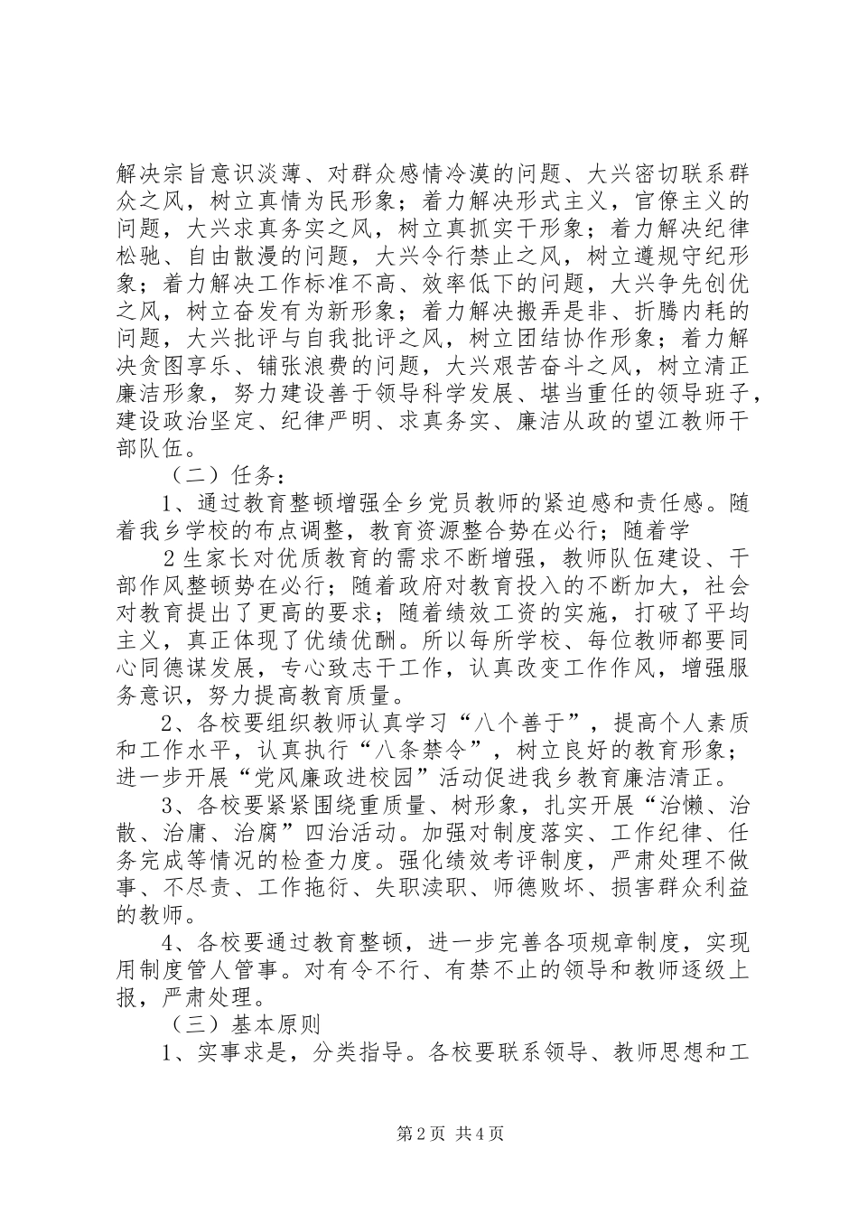 望江2XX年普通高中招生方案 (4)_第2页