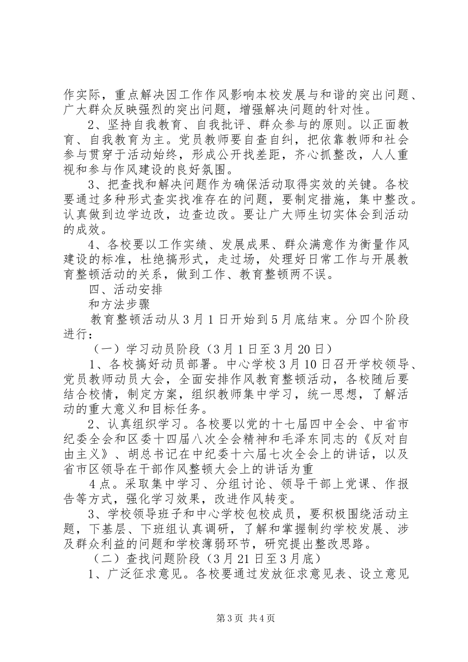 望江2XX年普通高中招生方案 (4)_第3页