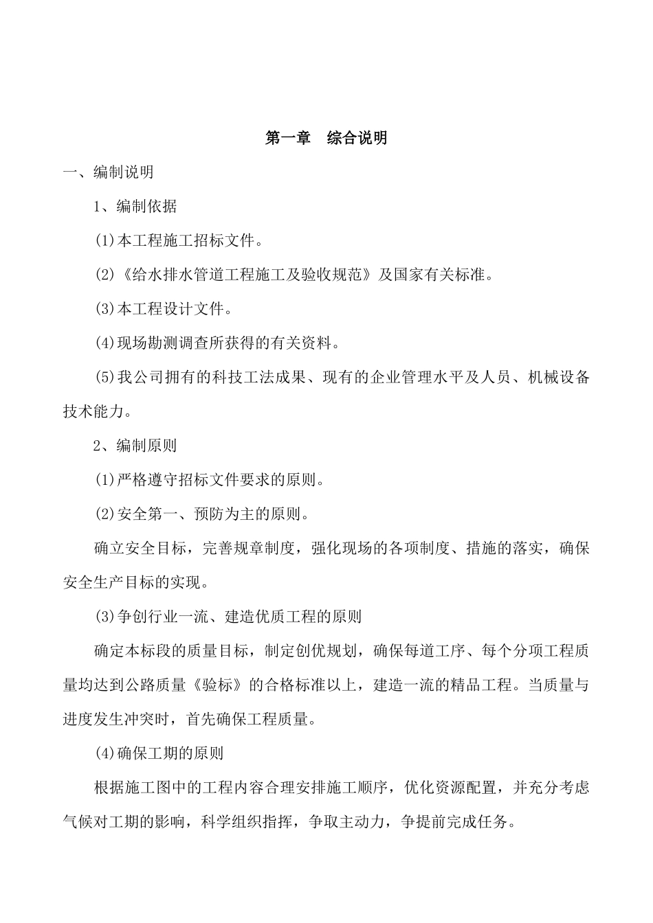 污水管网及排污提升泵站项目施工组织设计_第3页