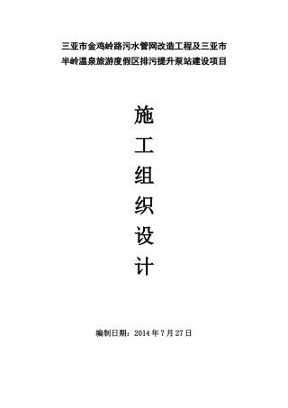 污水管网及排污提升泵站项目施工组织设计
