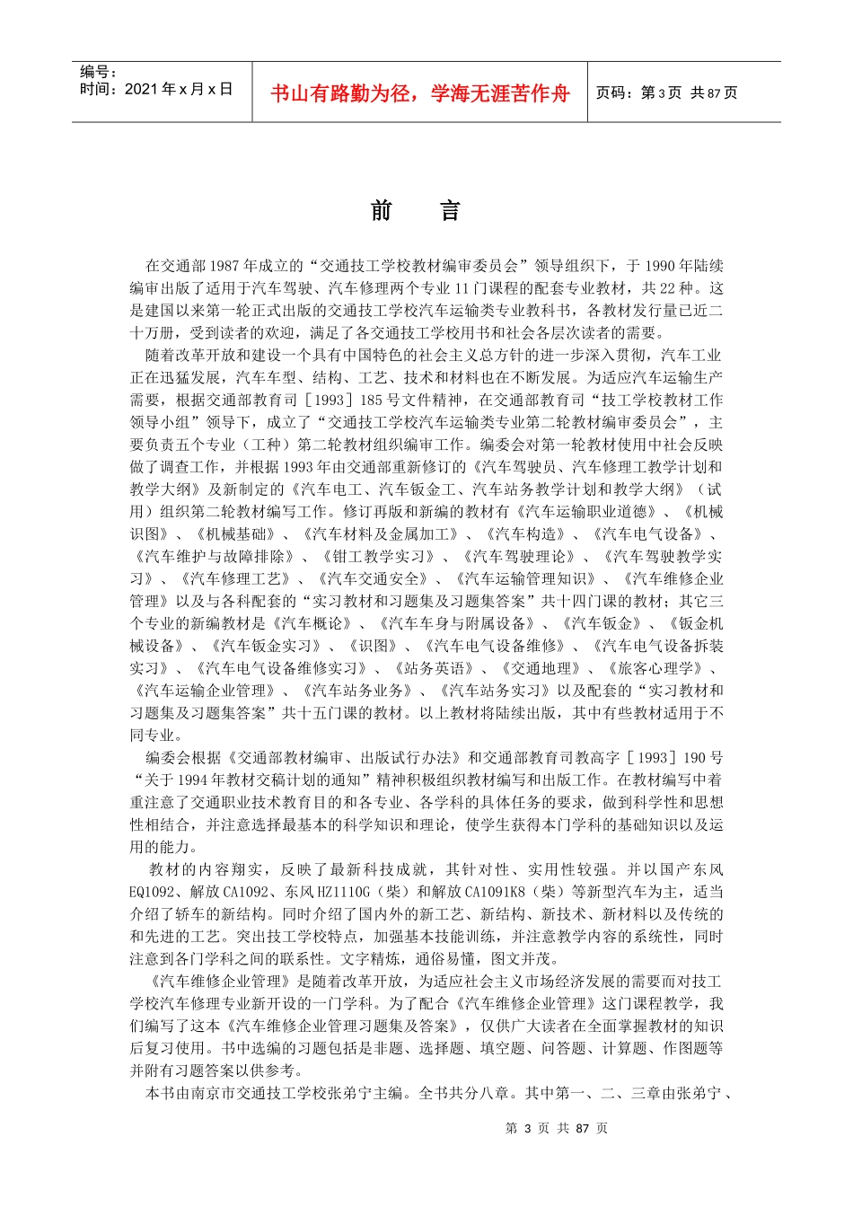 汽车维修企业管理习题集及答案_第3页