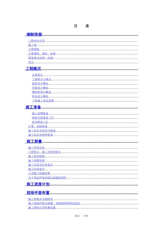 河南某艺术中心施工组织设计（中州杯鲁班奖）