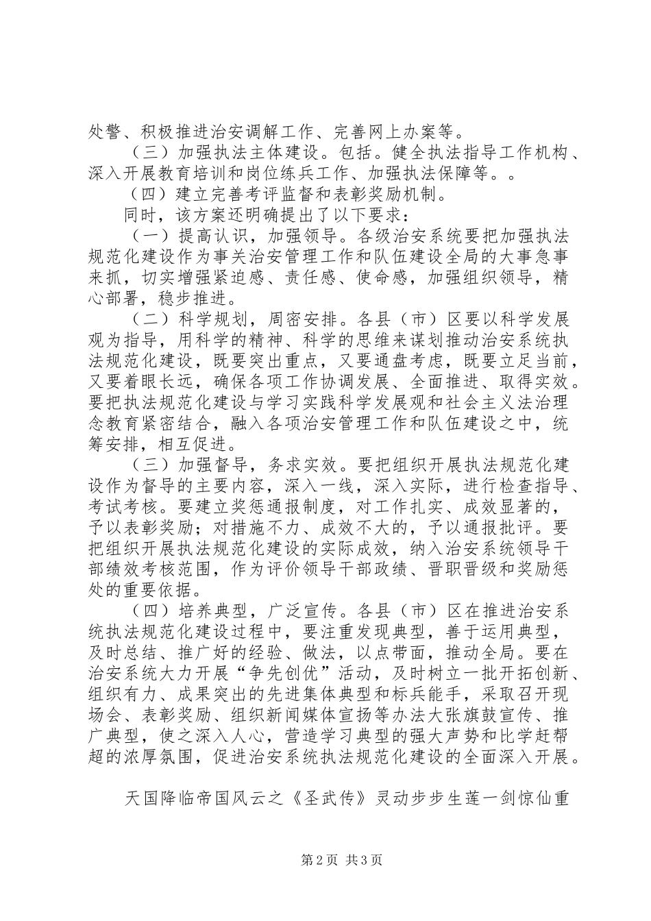 公安法制处加强执法规范化建设的工作实施方案 _第2页