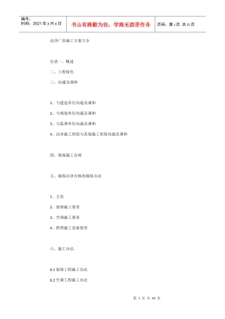 洁净厂房施工方案大全