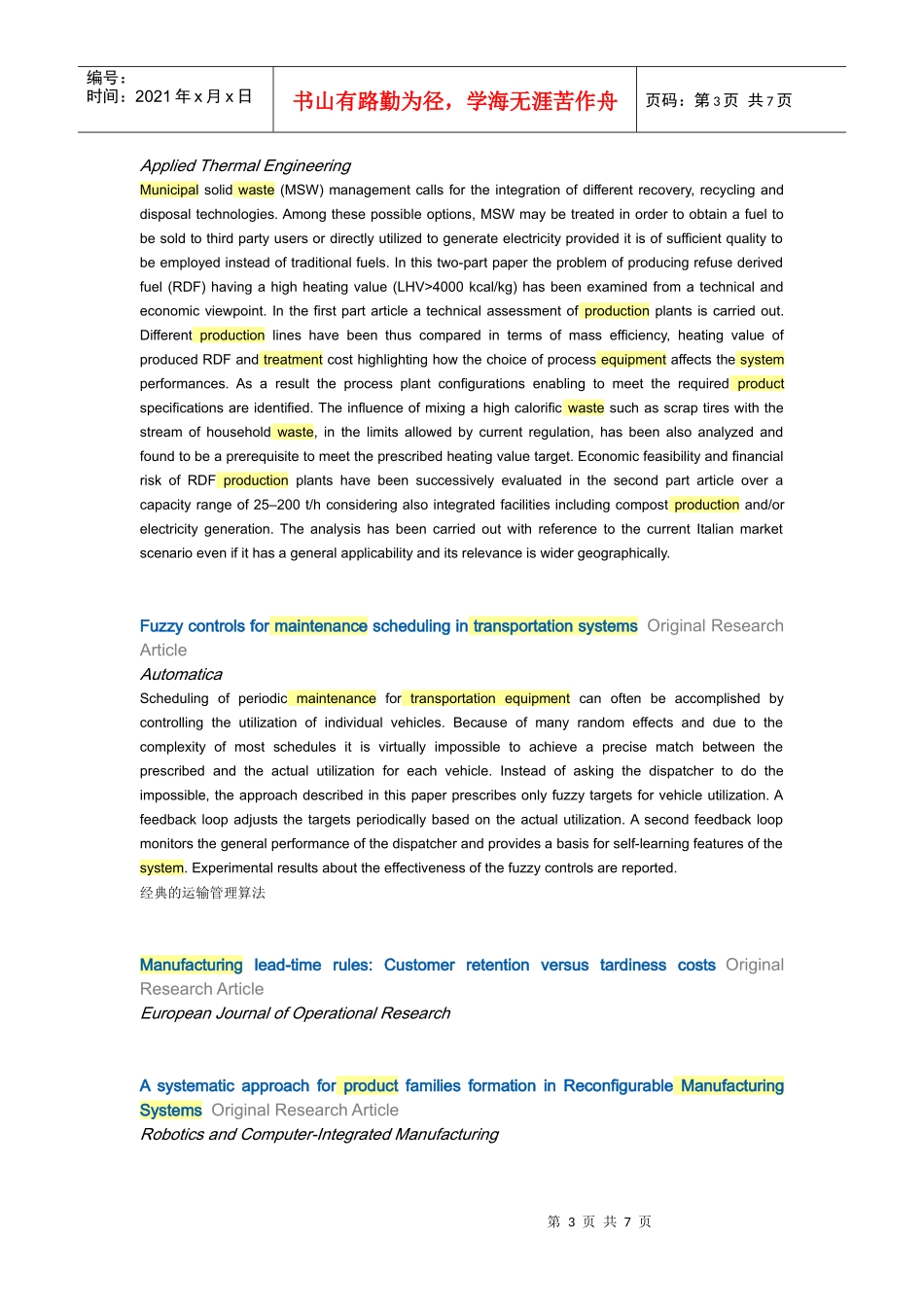 汽车和新型产业装备的应用于制造_第3页