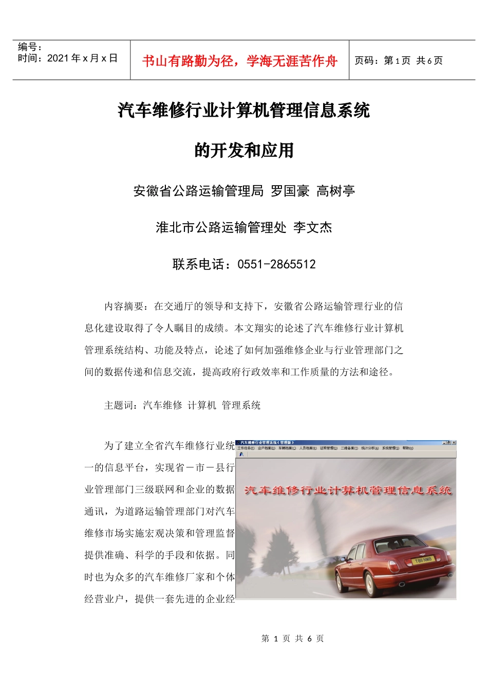 汽车维修行业计算机管理信息系统_第1页