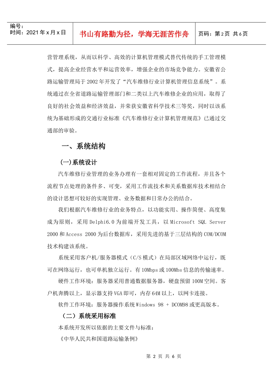 汽车维修行业计算机管理信息系统_第2页