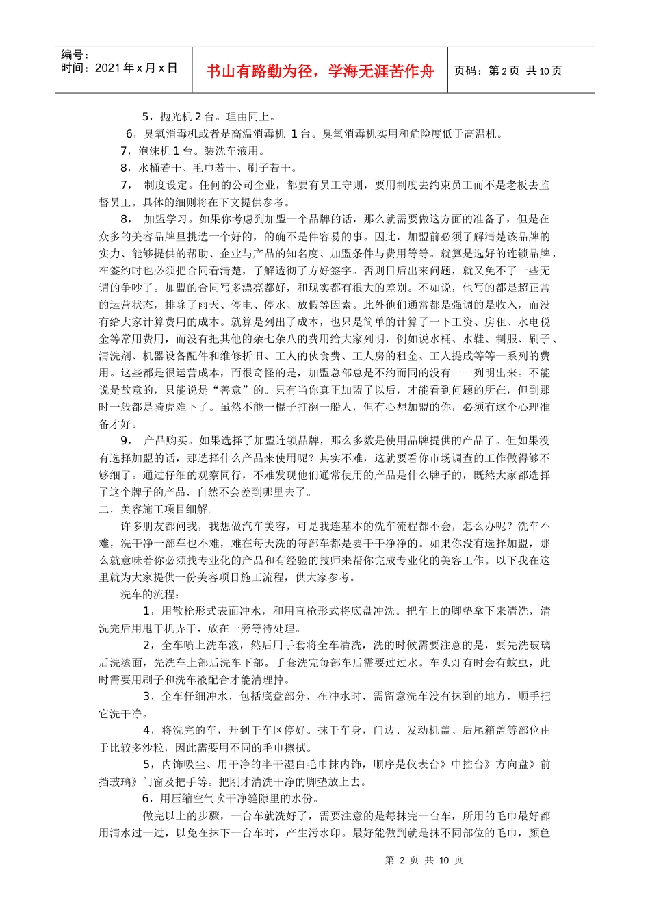 汽车美容中心经营宝典_第2页