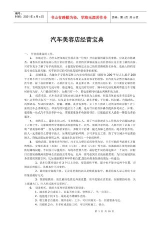 汽车美容中心经营宝典