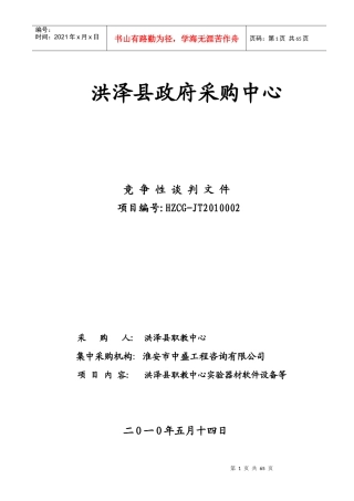 洪泽县政府采购中心