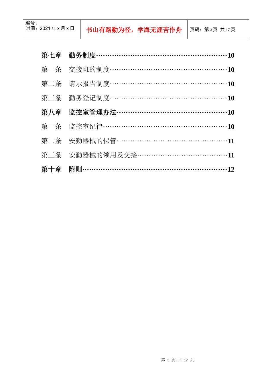 治安管理制度_第3页