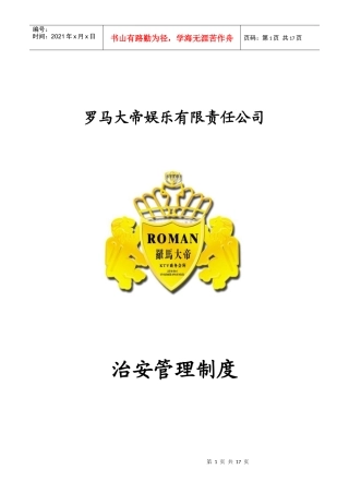 治安管理制度