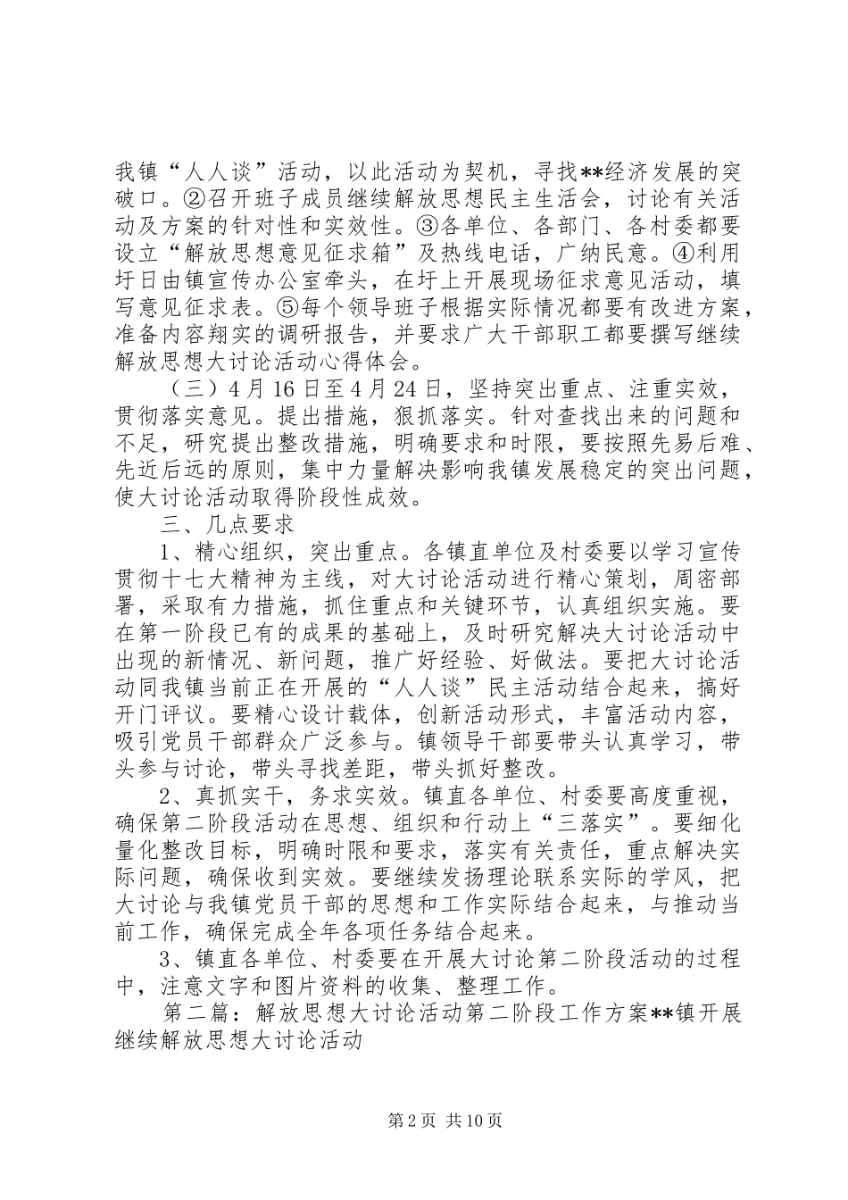 解放思想大讨论活动第二阶段工作实施方案 _第2页