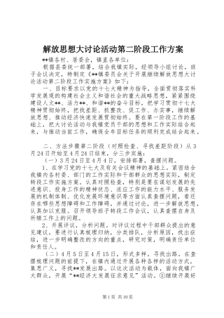 解放思想大讨论活动第二阶段工作实施方案 