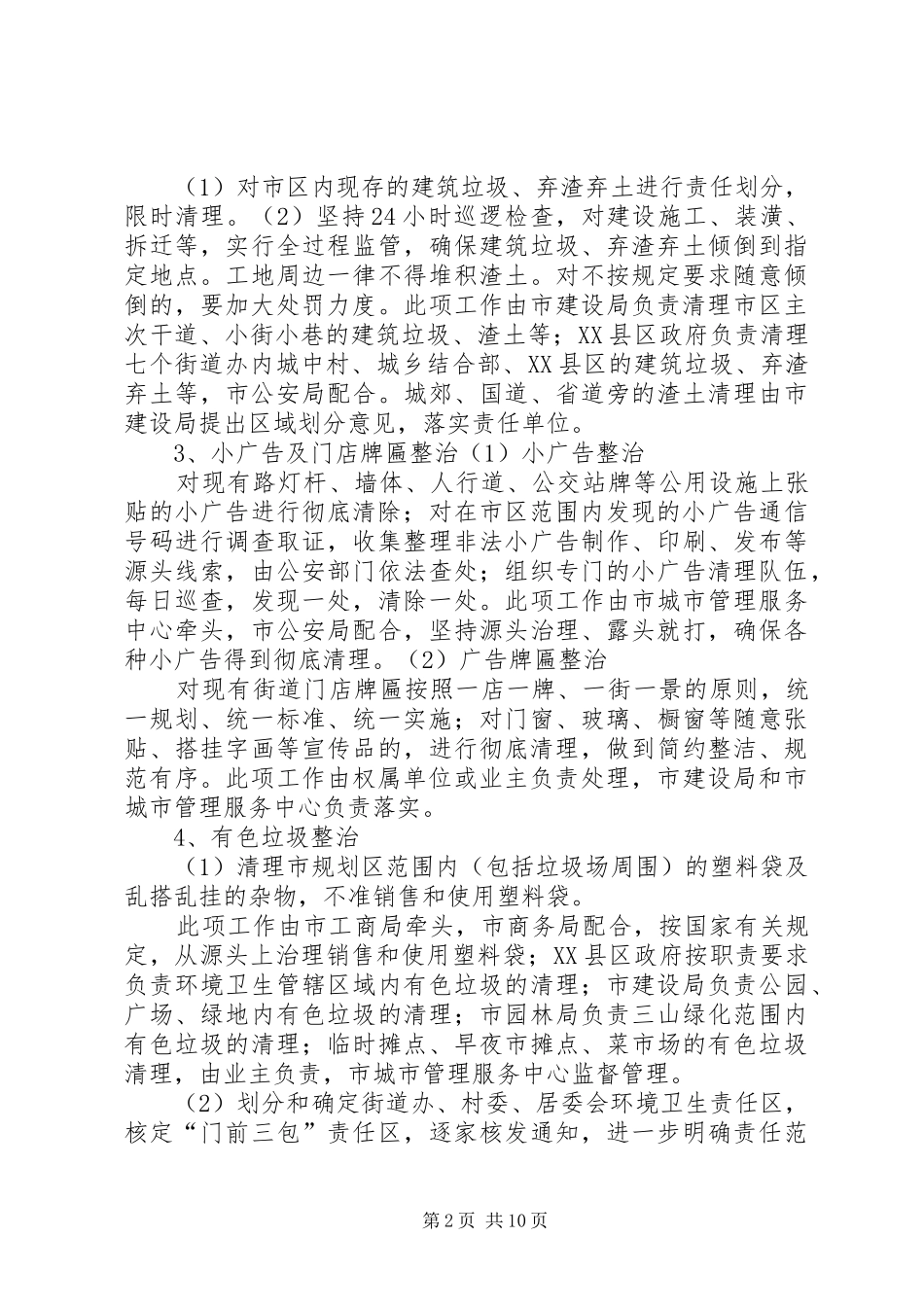 七一小学迅速开展三项整治工作的方案 _第2页