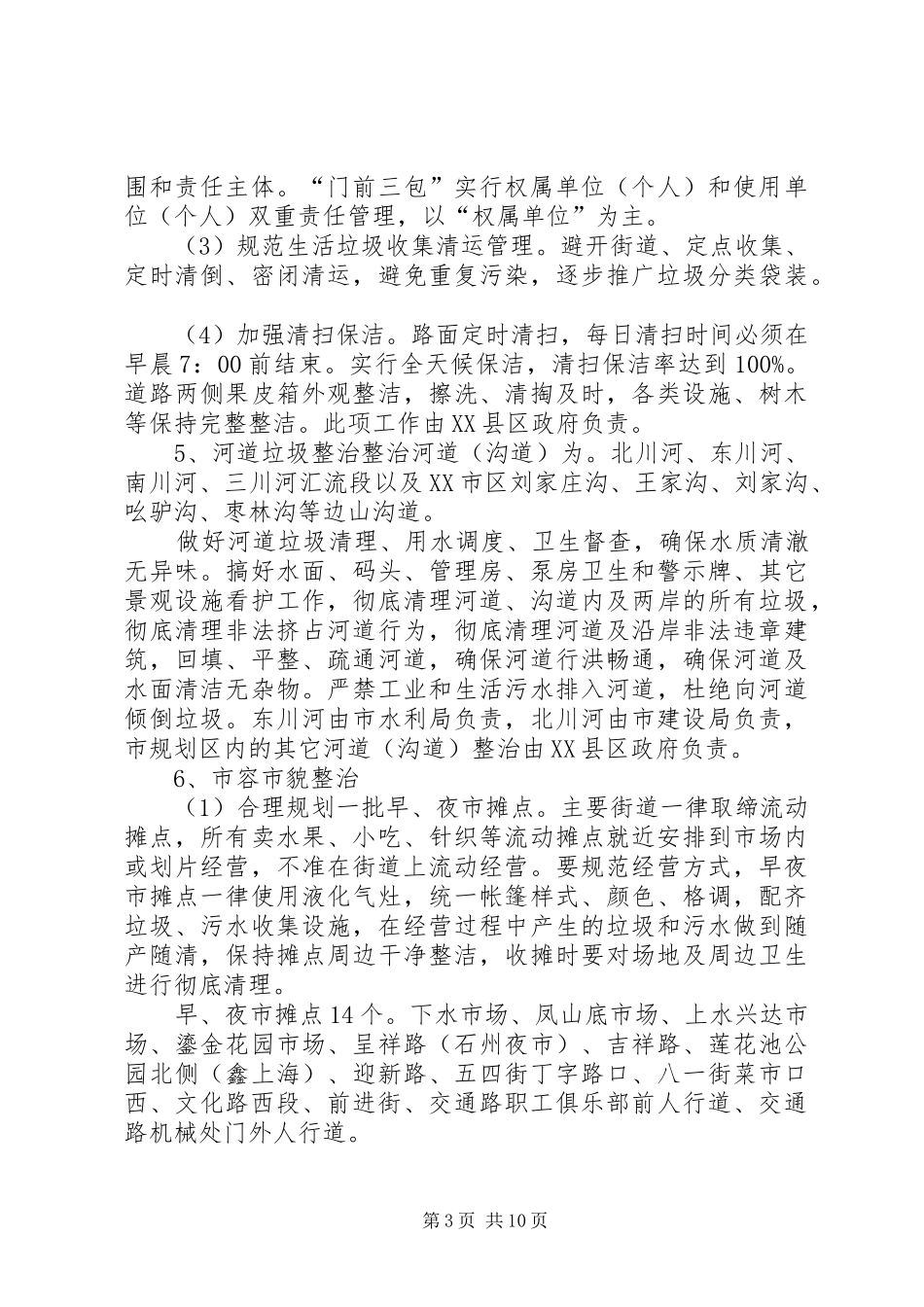 七一小学迅速开展三项整治工作的方案 _第3页