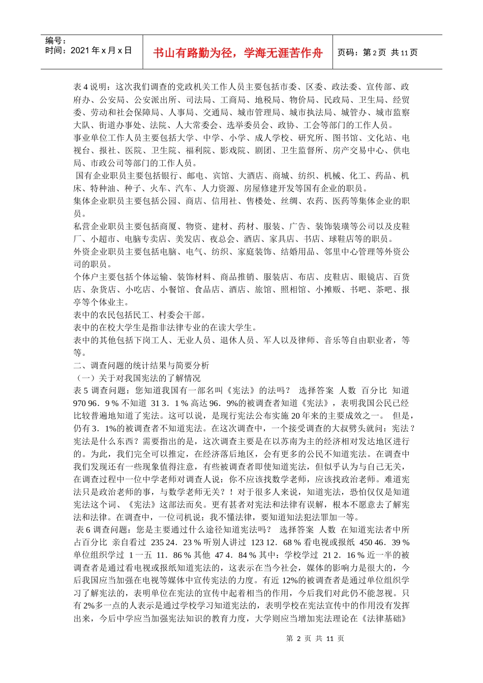 法学社会调查报告样本_第2页