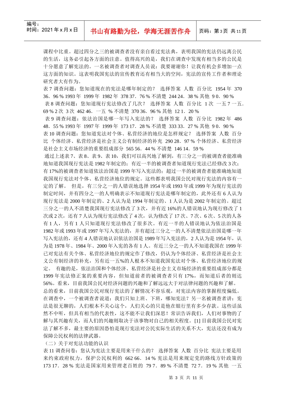 法学社会调查报告样本_第3页