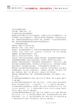 法学社会调查报告样本