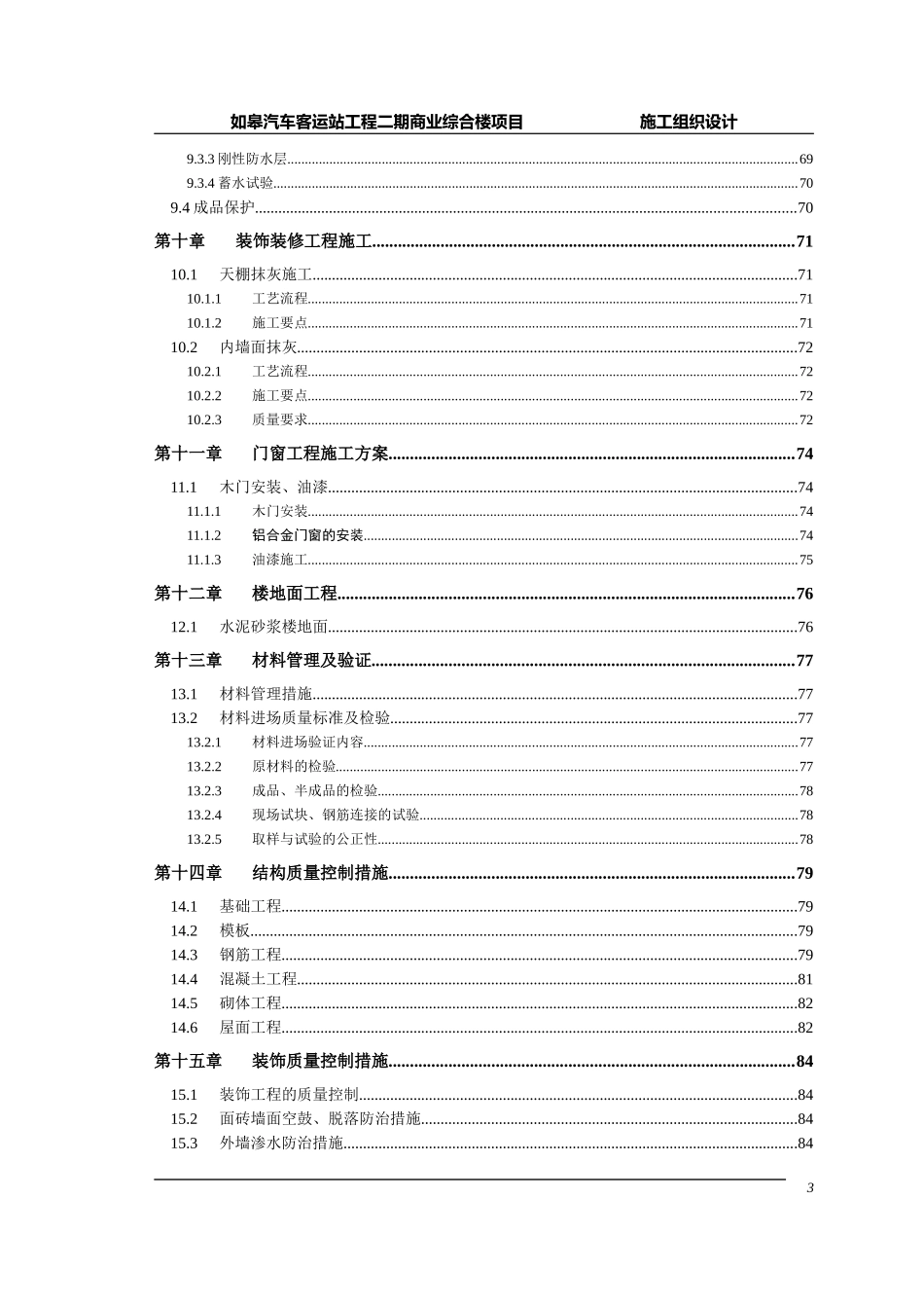 汽车站二期施工组织设计课件_第3页