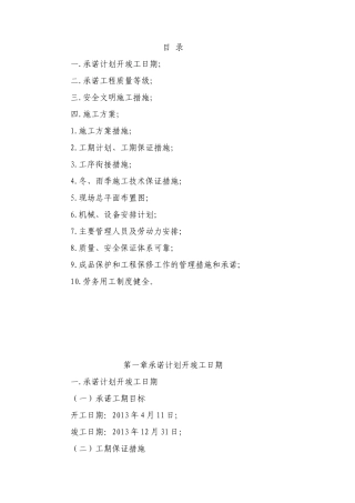 泵站技术标书(DOC135页)