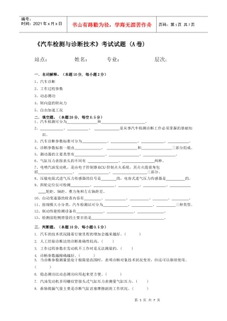 汽车检测与诊断技术B卷及答案