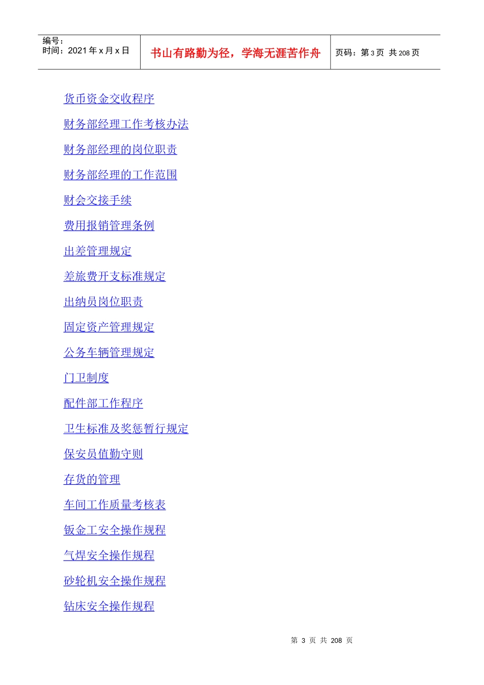 汽车维修行业制度手册(1)_第3页