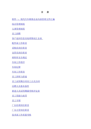 汽车维修行业制度手册(1)