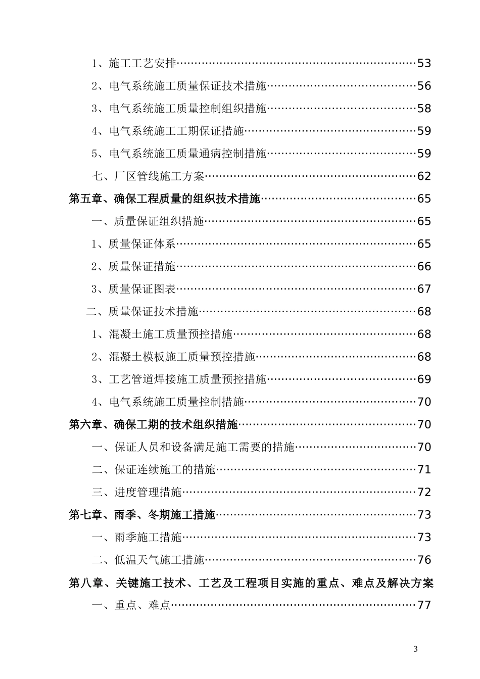 污水处理池施工组织设计1_第3页