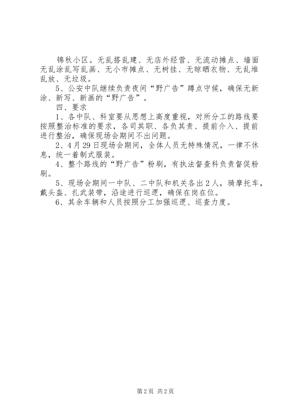 城管执法局执法质量年现场会方案 _第2页