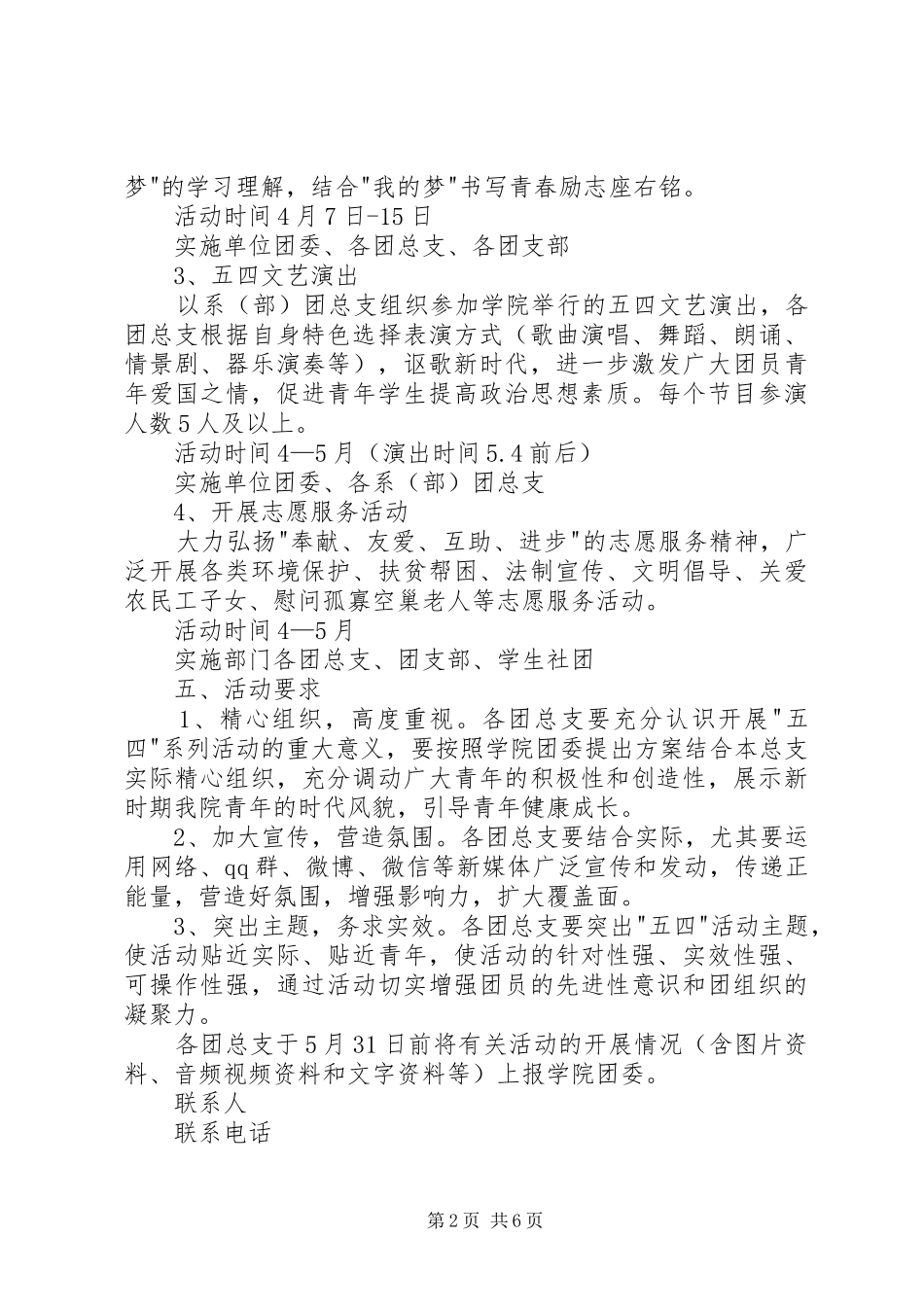 学院XX年“五四青年文化月”系列活动实施方案 _第2页