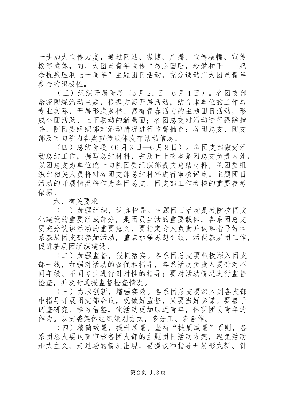 纪念抗战胜利70周年主题教育活动实施方案 _第2页