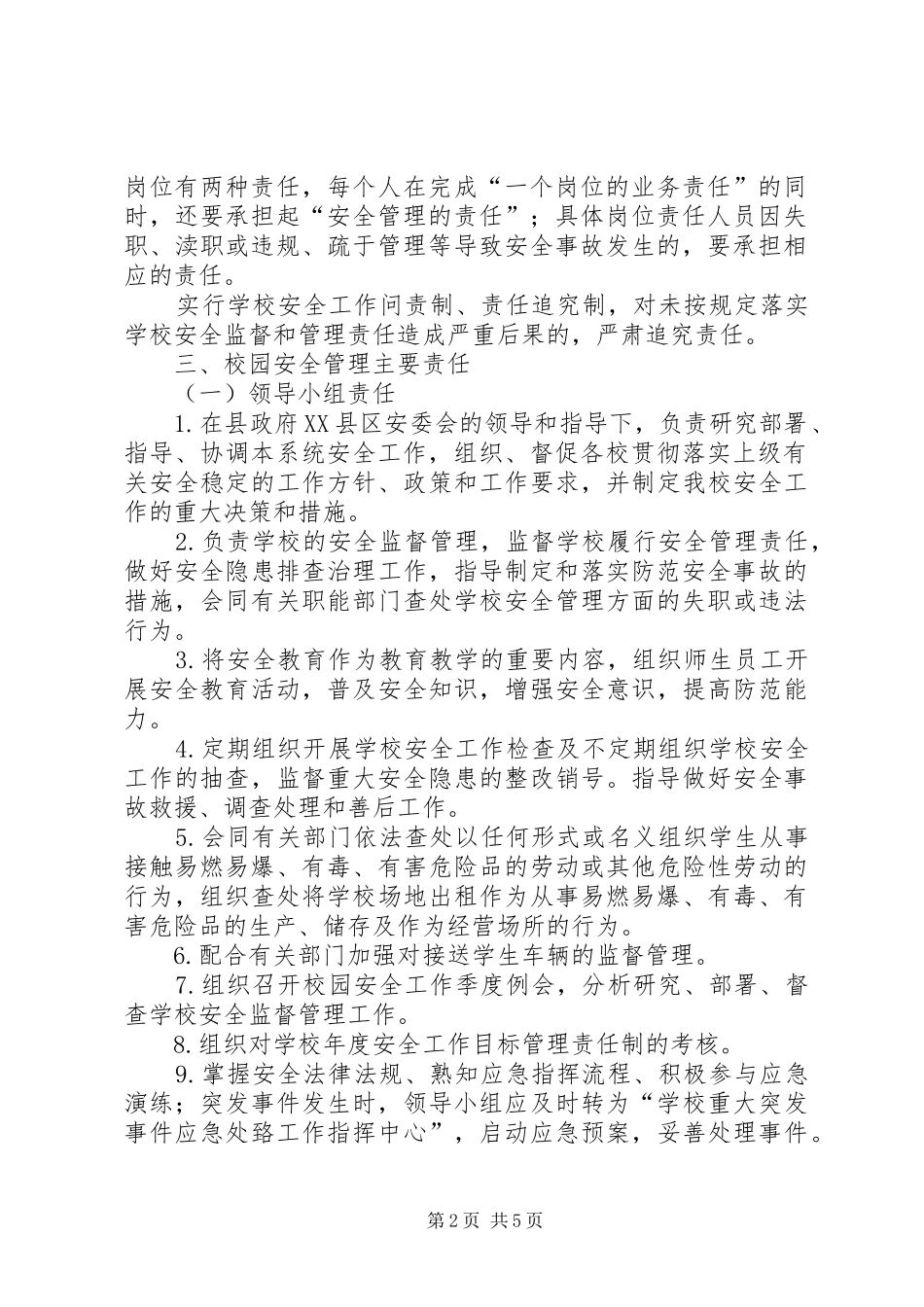 党政同责、一岗双责方案 _第2页