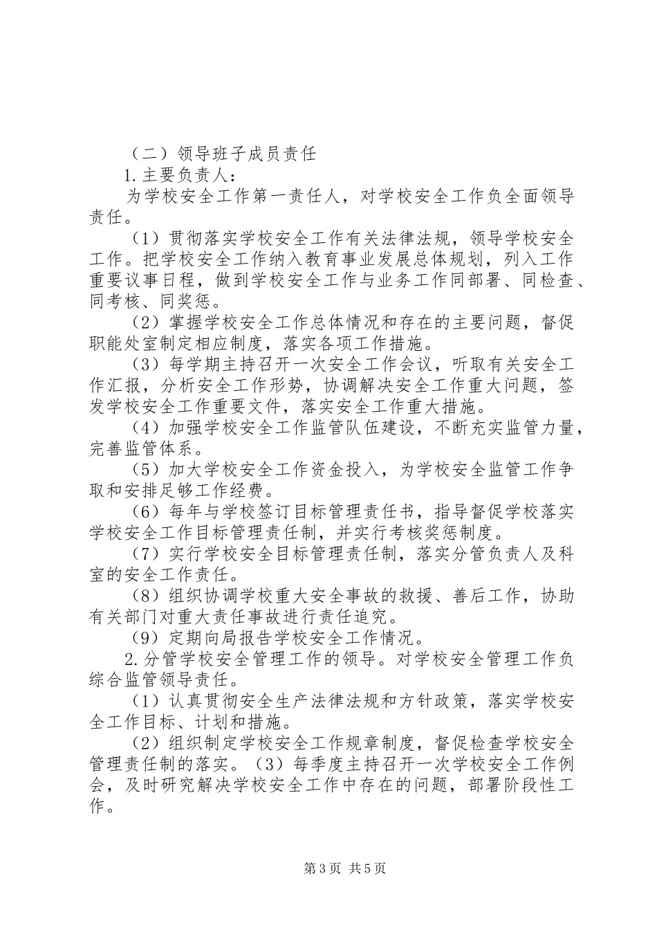 党政同责、一岗双责方案 _第3页