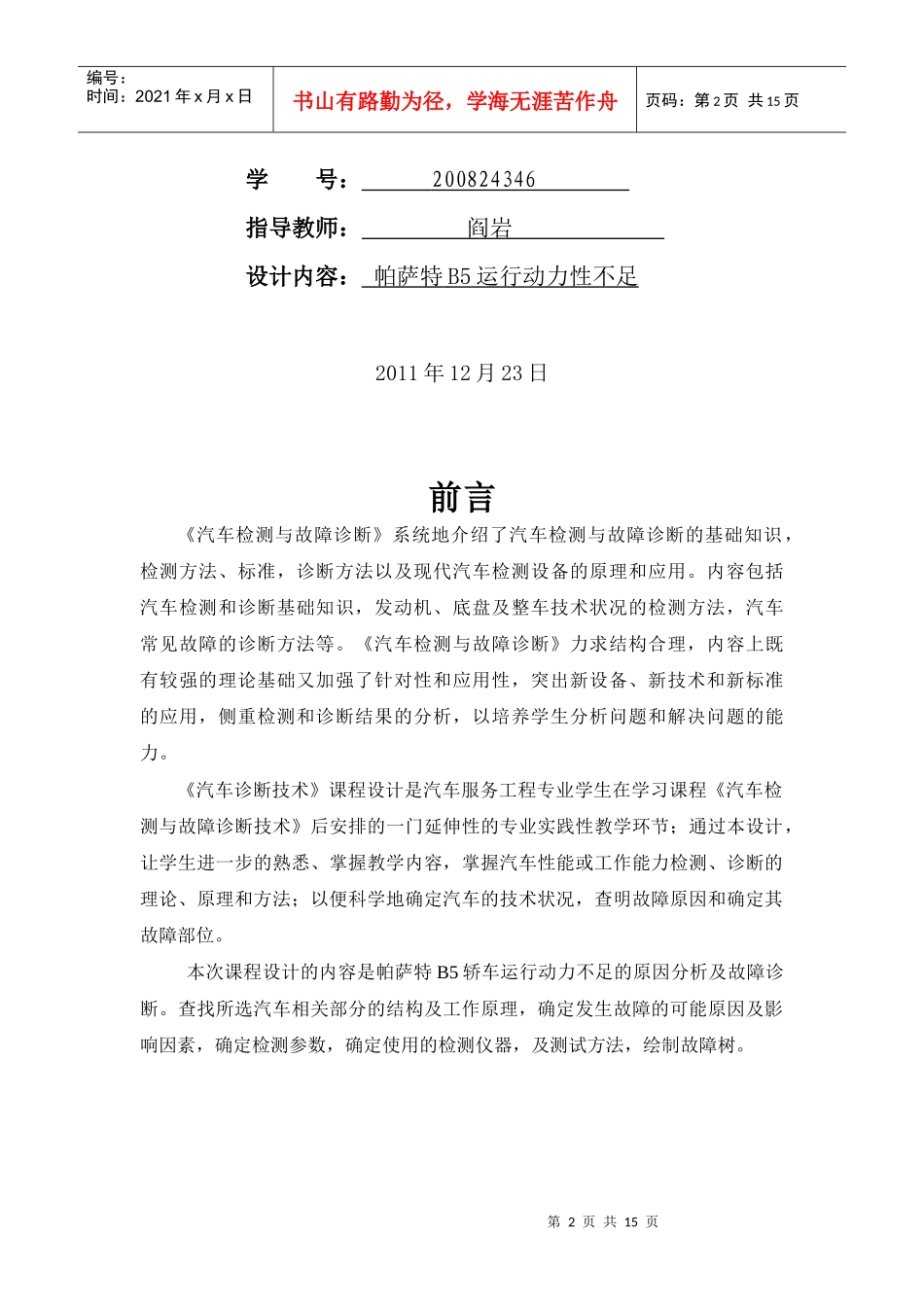 汽车检测诊断课程设计_第2页