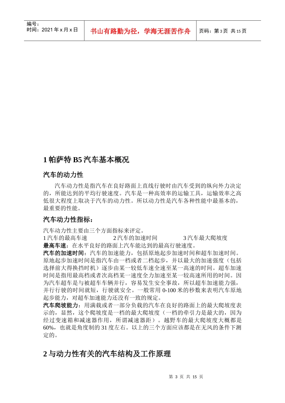 汽车检测诊断课程设计_第3页
