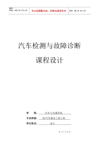 汽车检测诊断课程设计