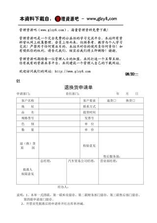 汽车贸易公司表格