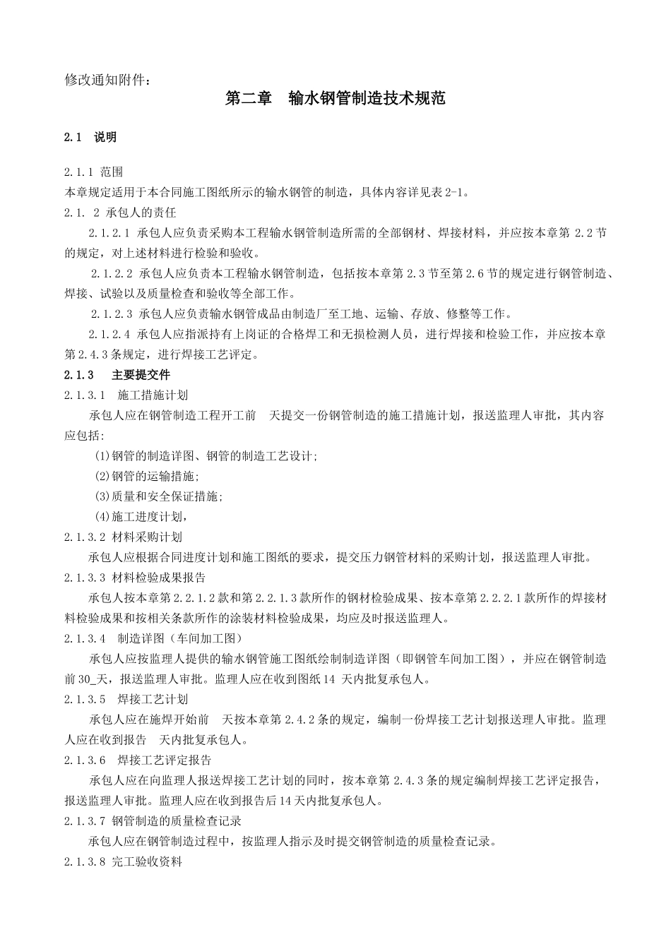 泉州云锋招标有限公司_第1页