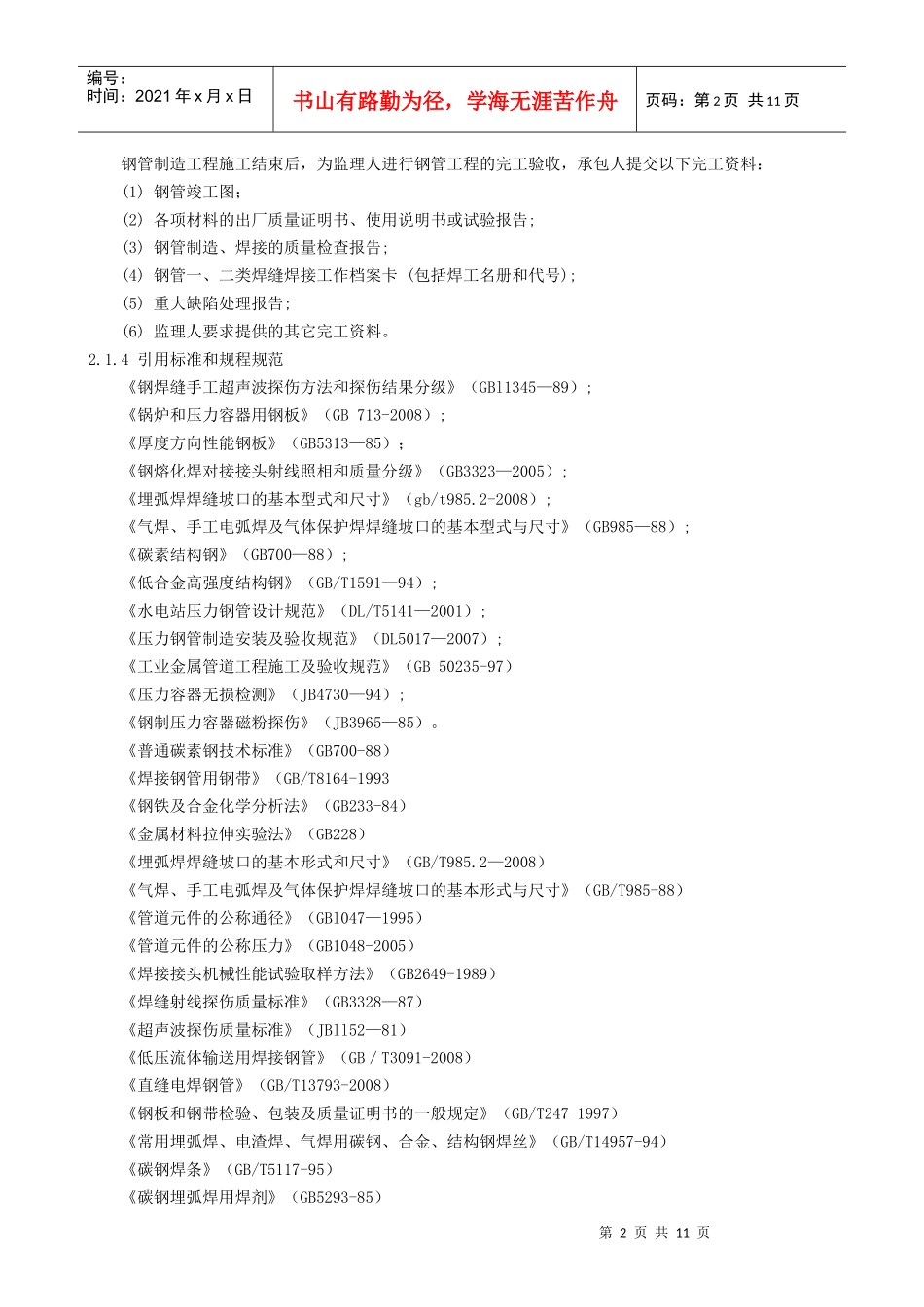 泉州云锋招标有限公司_第2页
