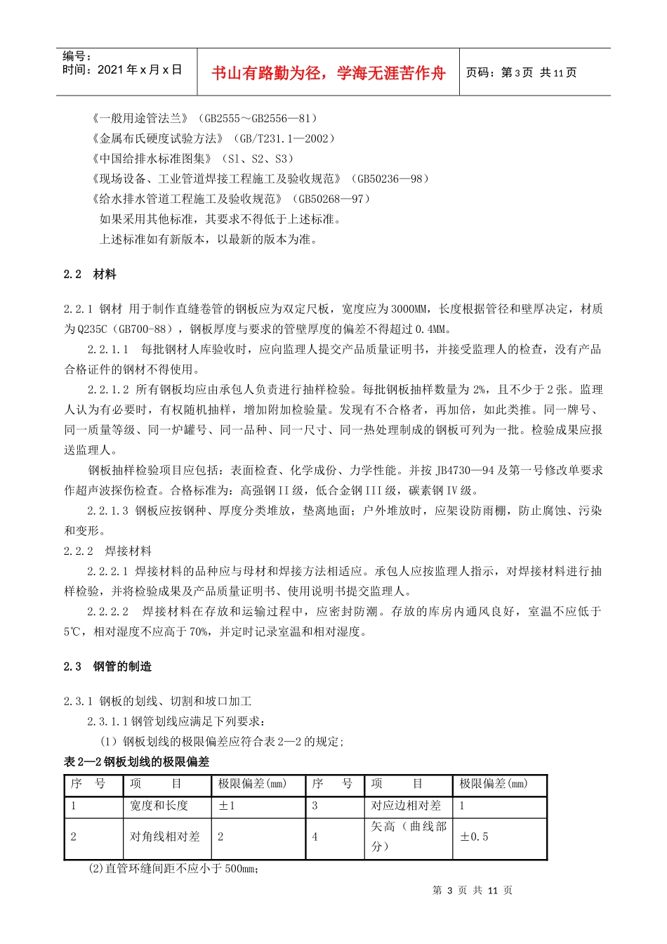 泉州云锋招标有限公司_第3页