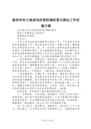 新的农村土地承包经营权确权登记颁证工作方案 