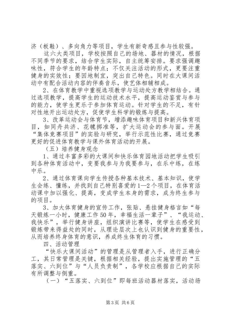 “快乐大课间”特色项目创建方案 _第3页