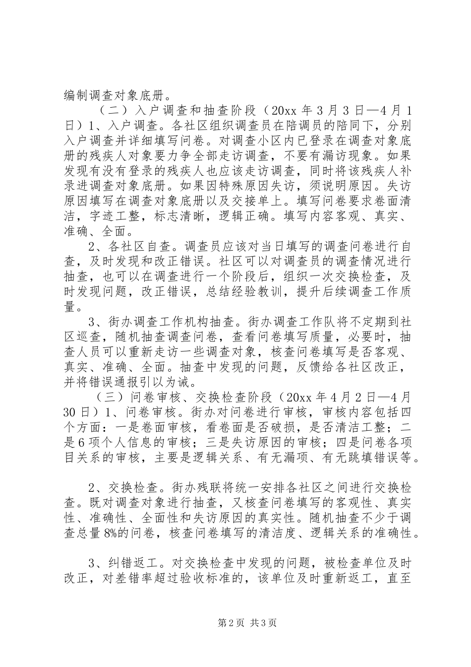 残疾人基本状况需求调查工作实施方案 _第2页