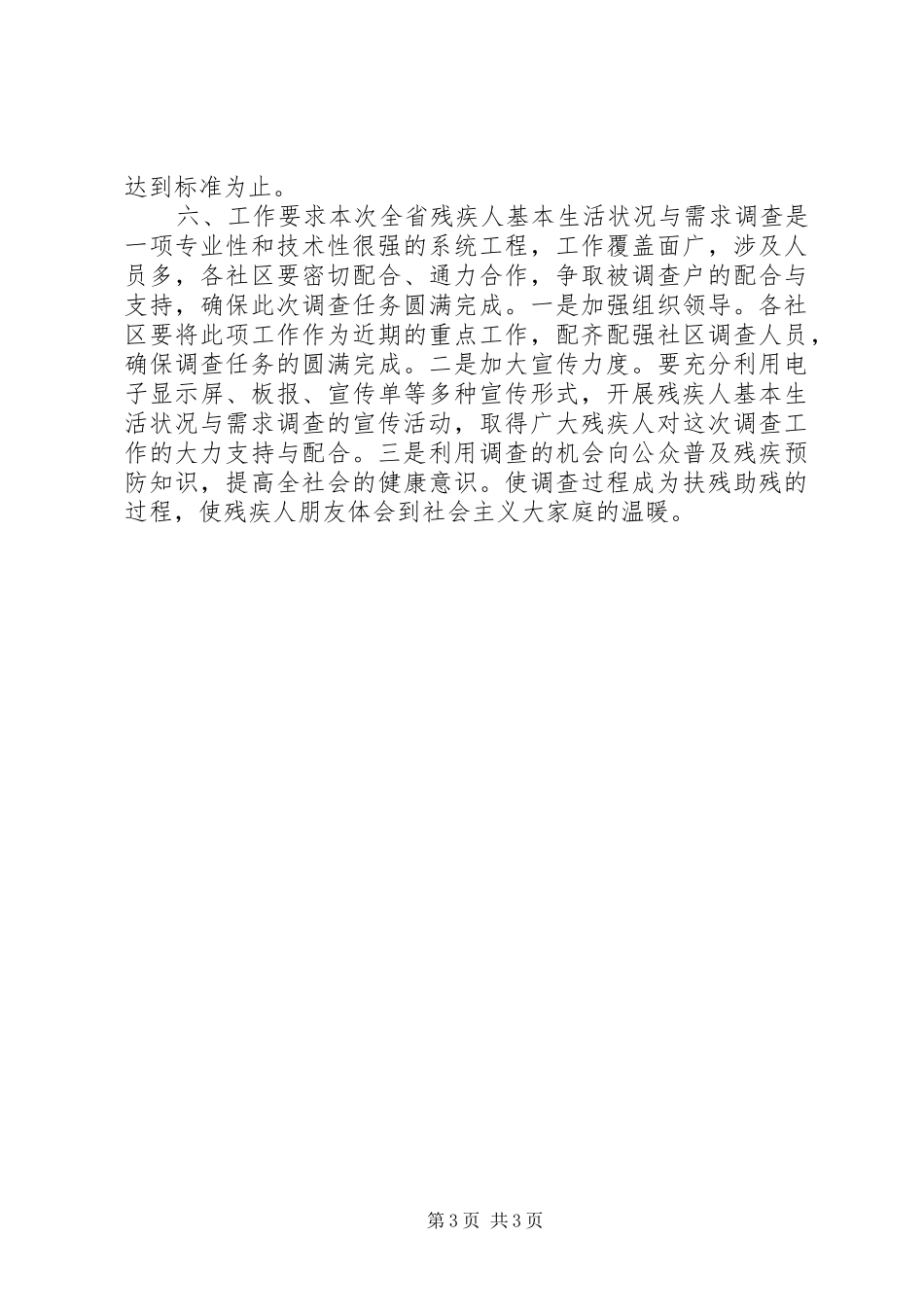 残疾人基本状况需求调查工作实施方案 _第3页