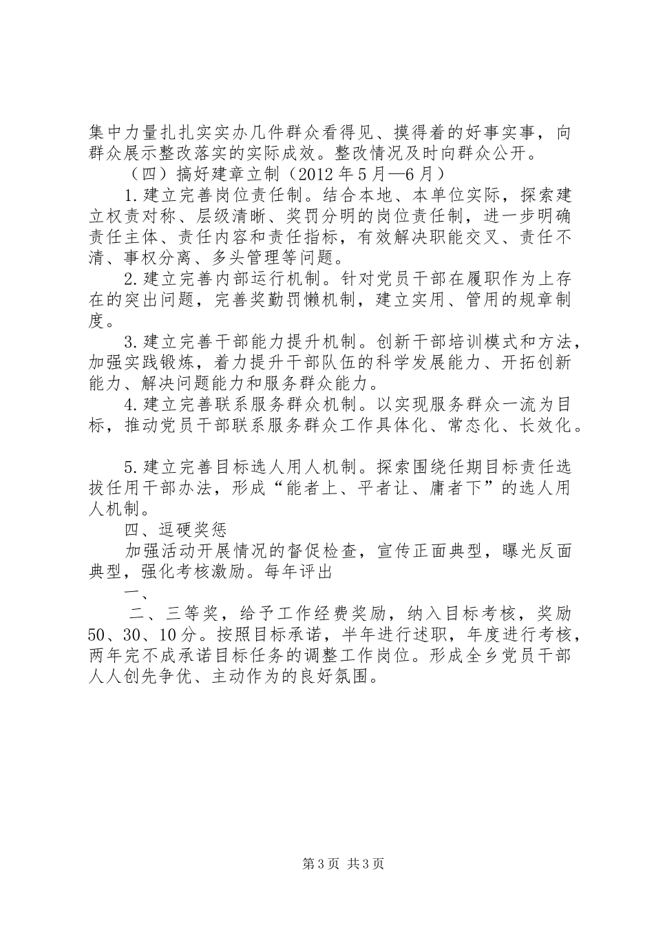 党建“创一流”活动实施方案 _第3页