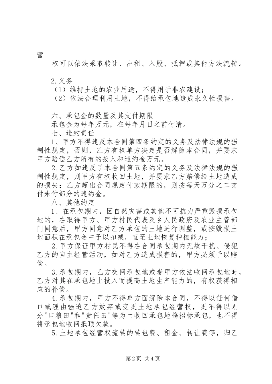 村级集体经济工作实施方案_2_第2页