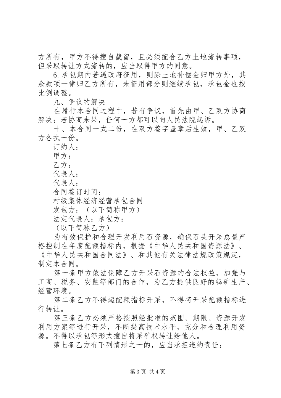 村级集体经济工作实施方案_2_第3页