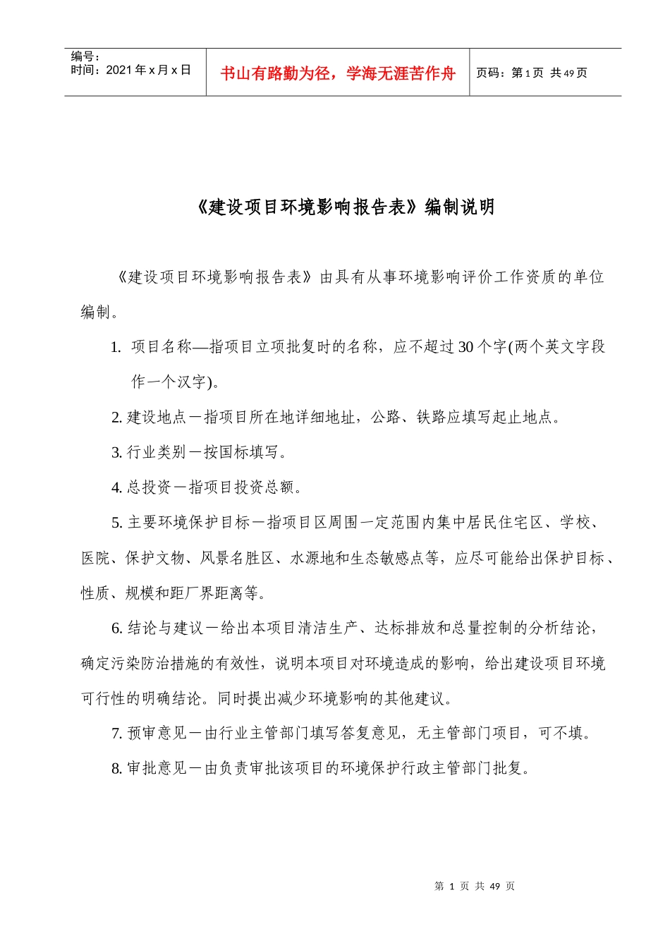 汽车内饰项目环评报告表(带发泡工艺和风险评价)_第2页